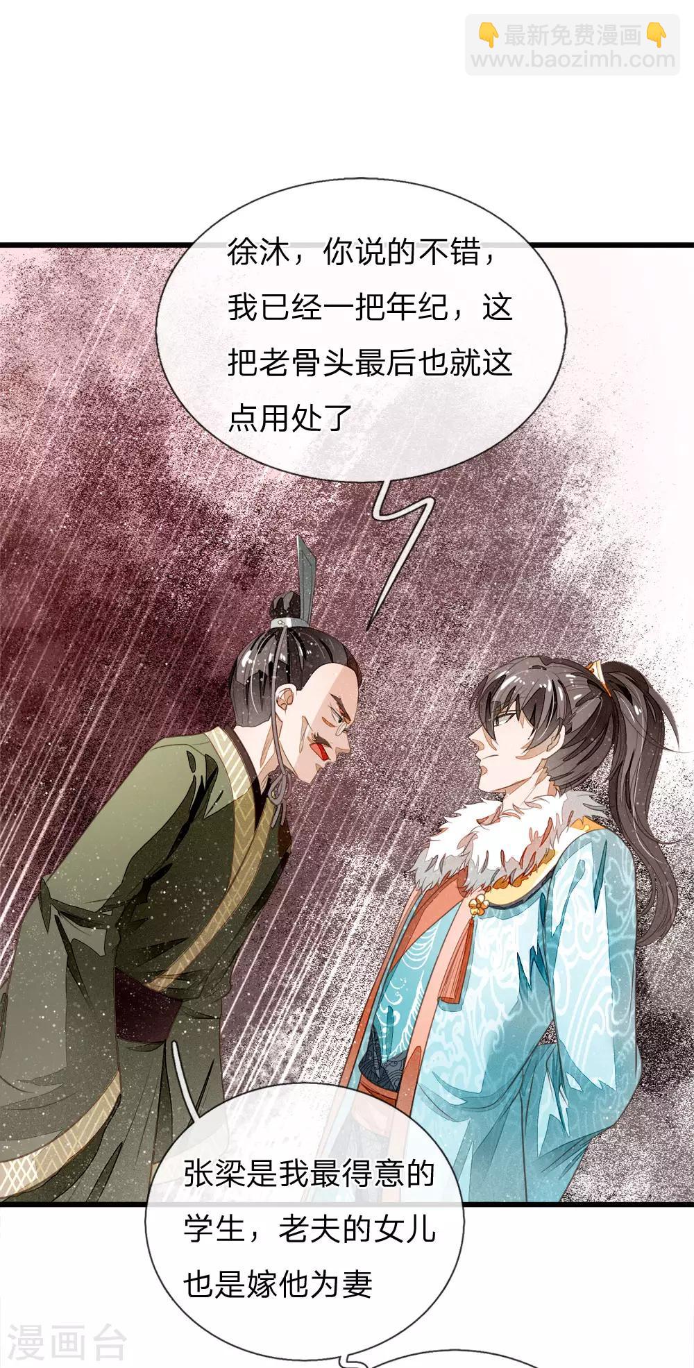 《史上第一纨绔(旧)》第56话 非要身败名裂才甘心吗 第20页
