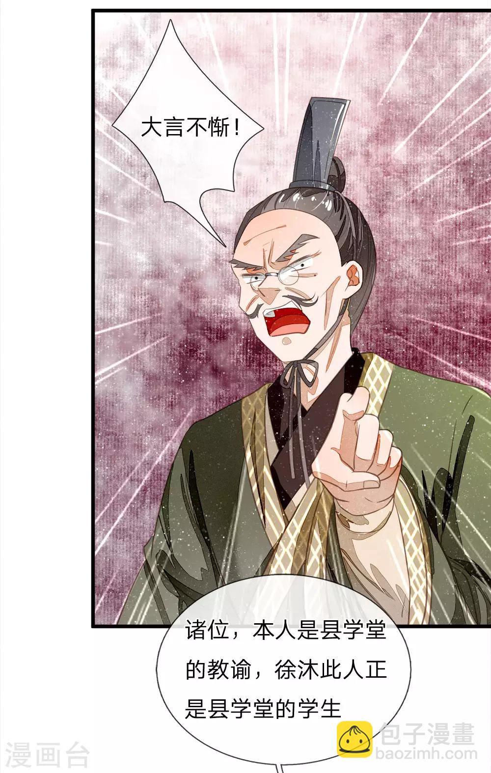 《史上第一纨绔(旧)》第56话 非要身败名裂才甘心吗 第23页