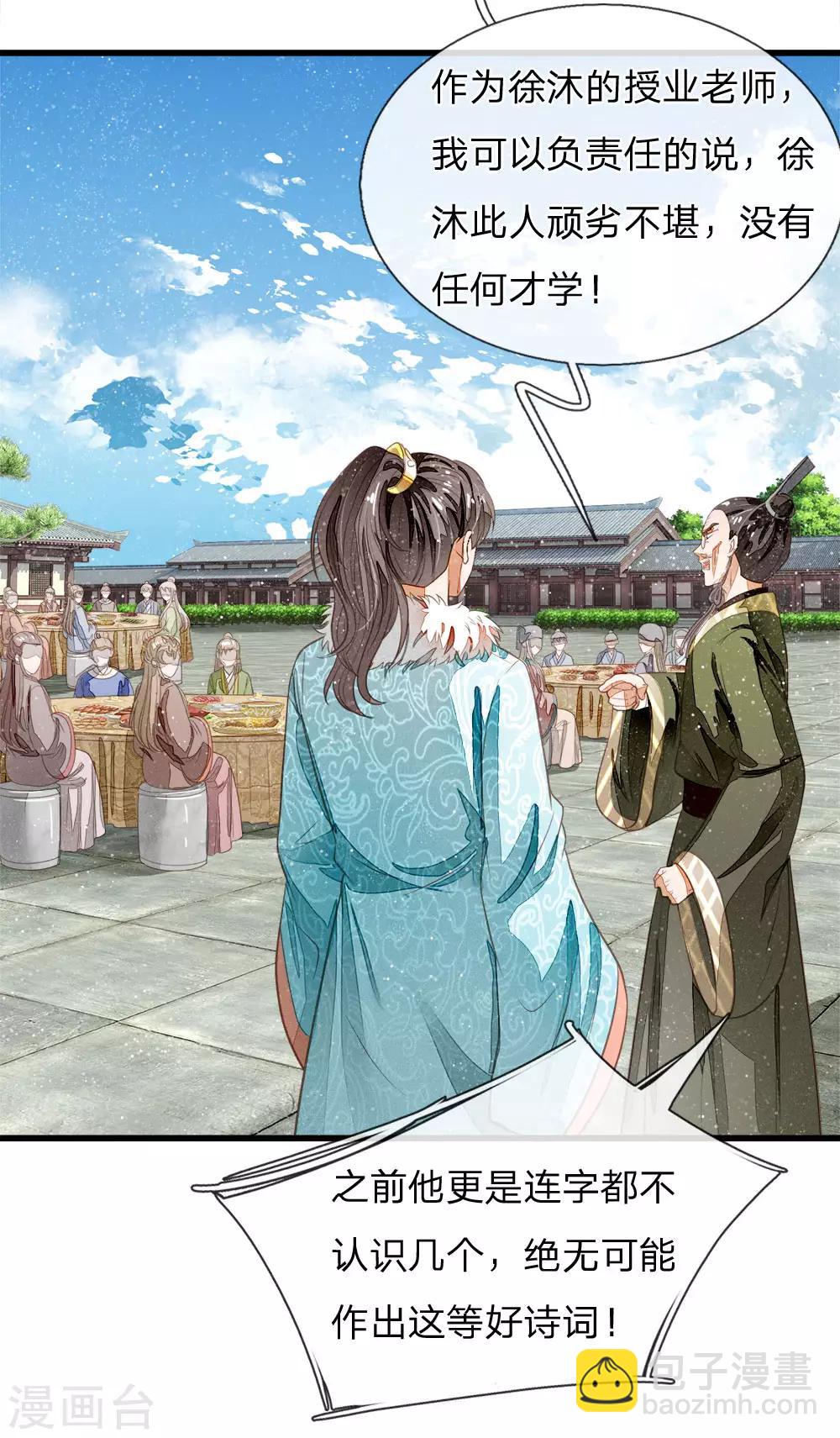 《史上第一纨绔(旧)》第56话 非要身败名裂才甘心吗 第24页