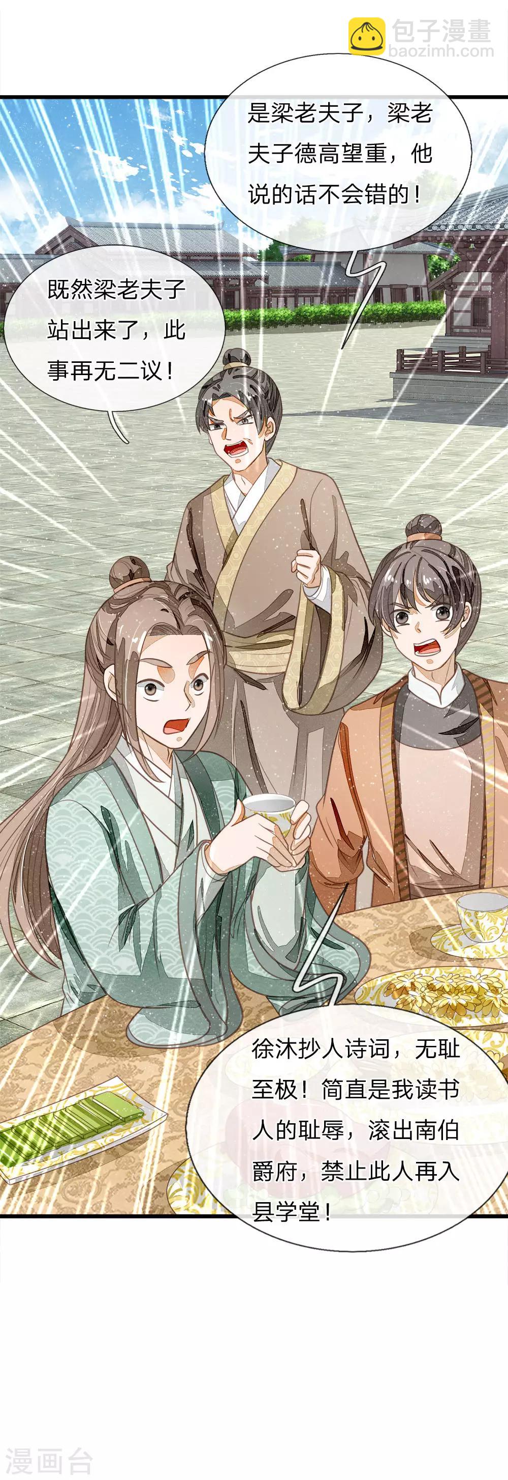 《史上第一纨绔(旧)》第56话 非要身败名裂才甘心吗 第25页