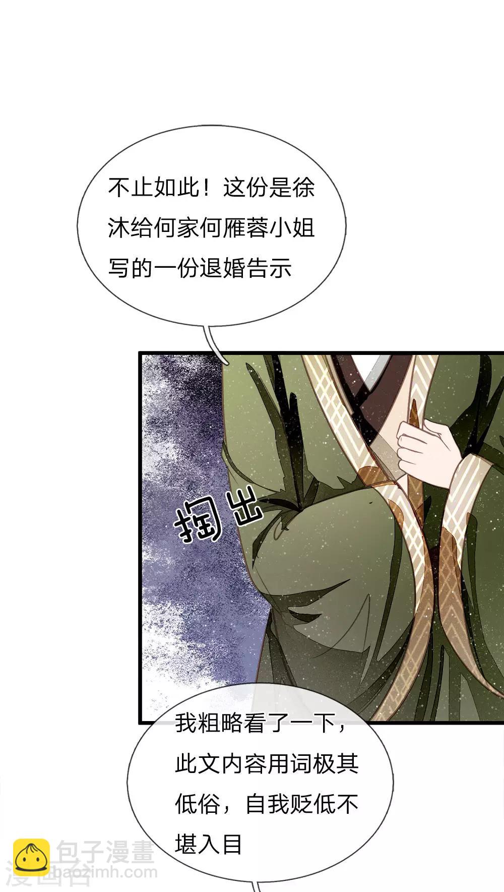 《史上第一纨绔(旧)》第56话 非要身败名裂才甘心吗 第26页
