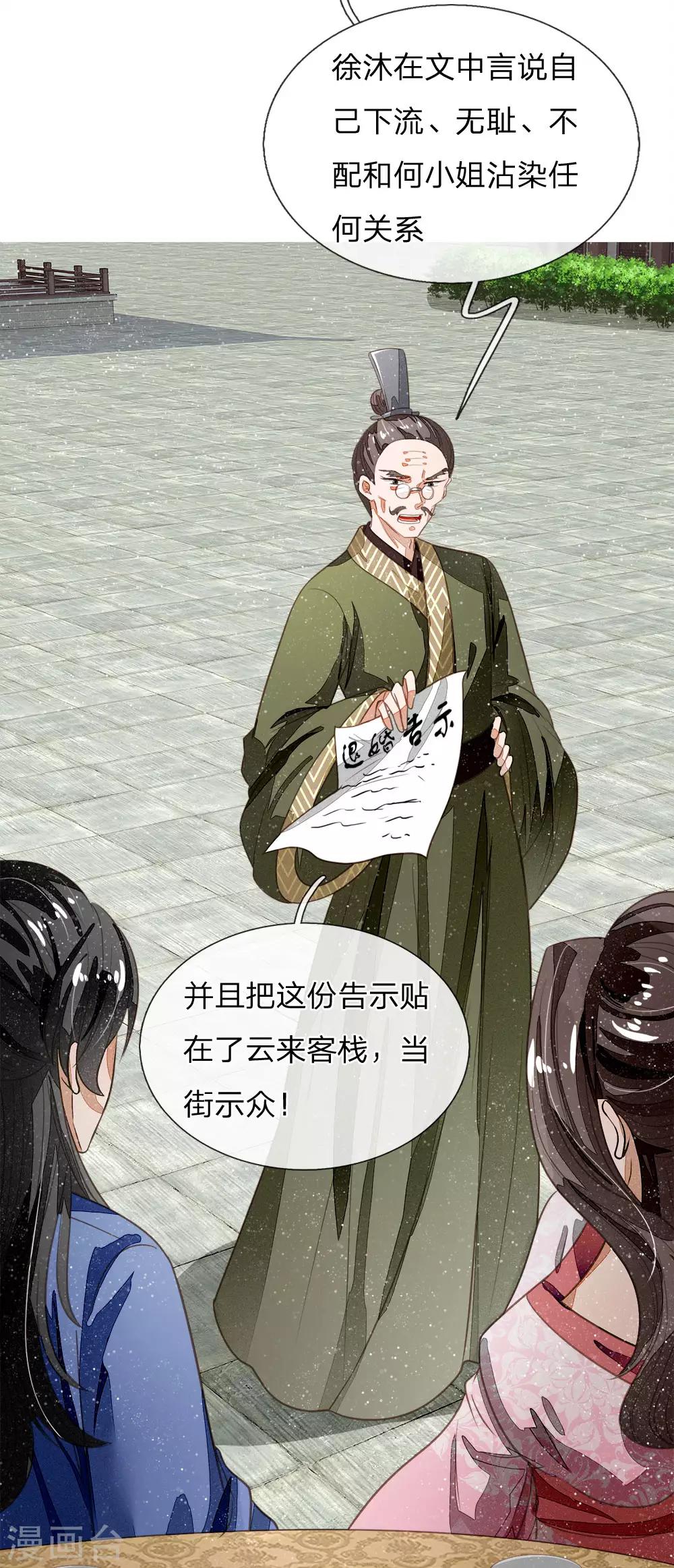 《史上第一纨绔(旧)》第56话 非要身败名裂才甘心吗 第27页