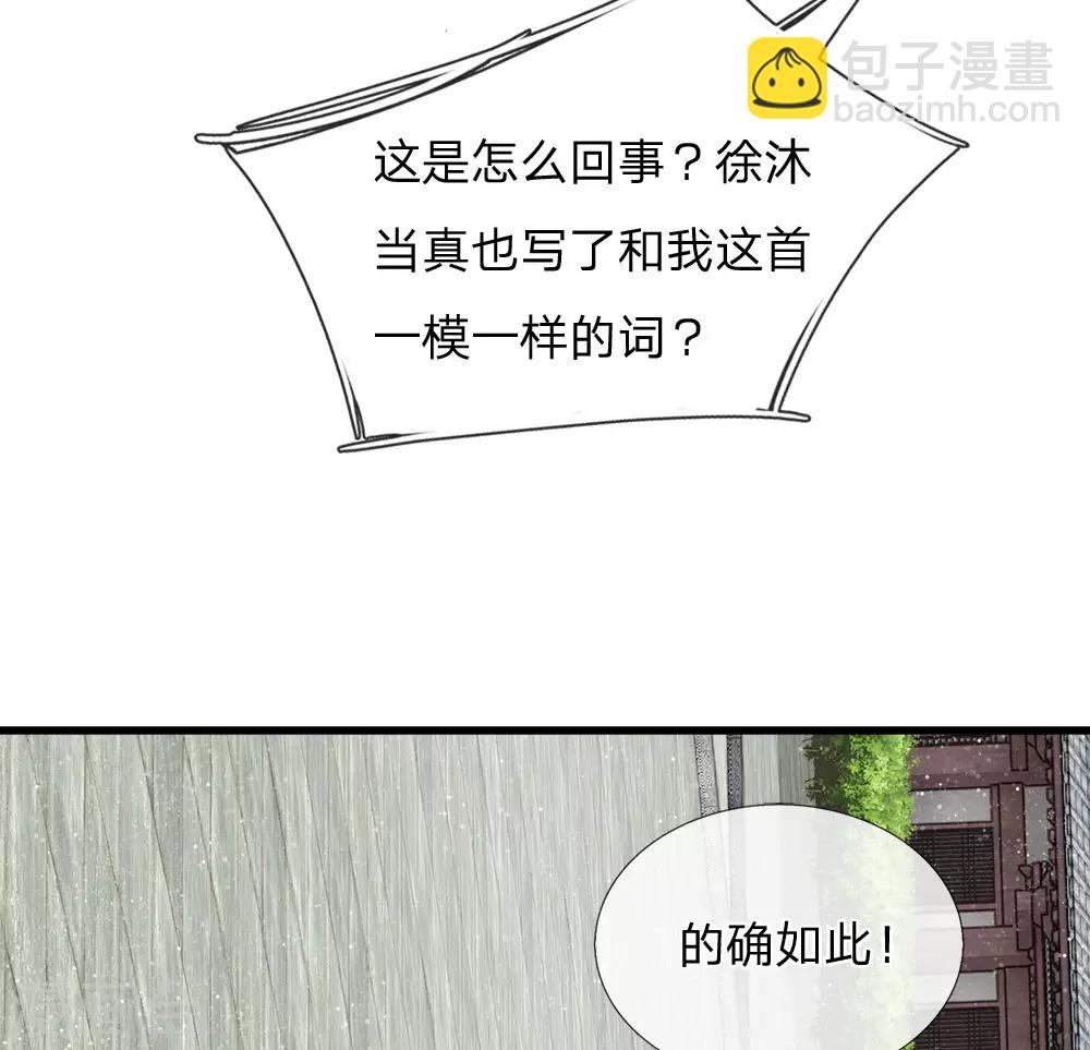 《史上第一纨绔(旧)》第56话 非要身败名裂才甘心吗 第3页