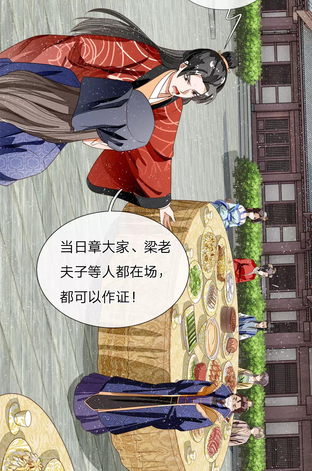 《史上第一纨绔(旧)》第56话 非要身败名裂才甘心吗 第4页
