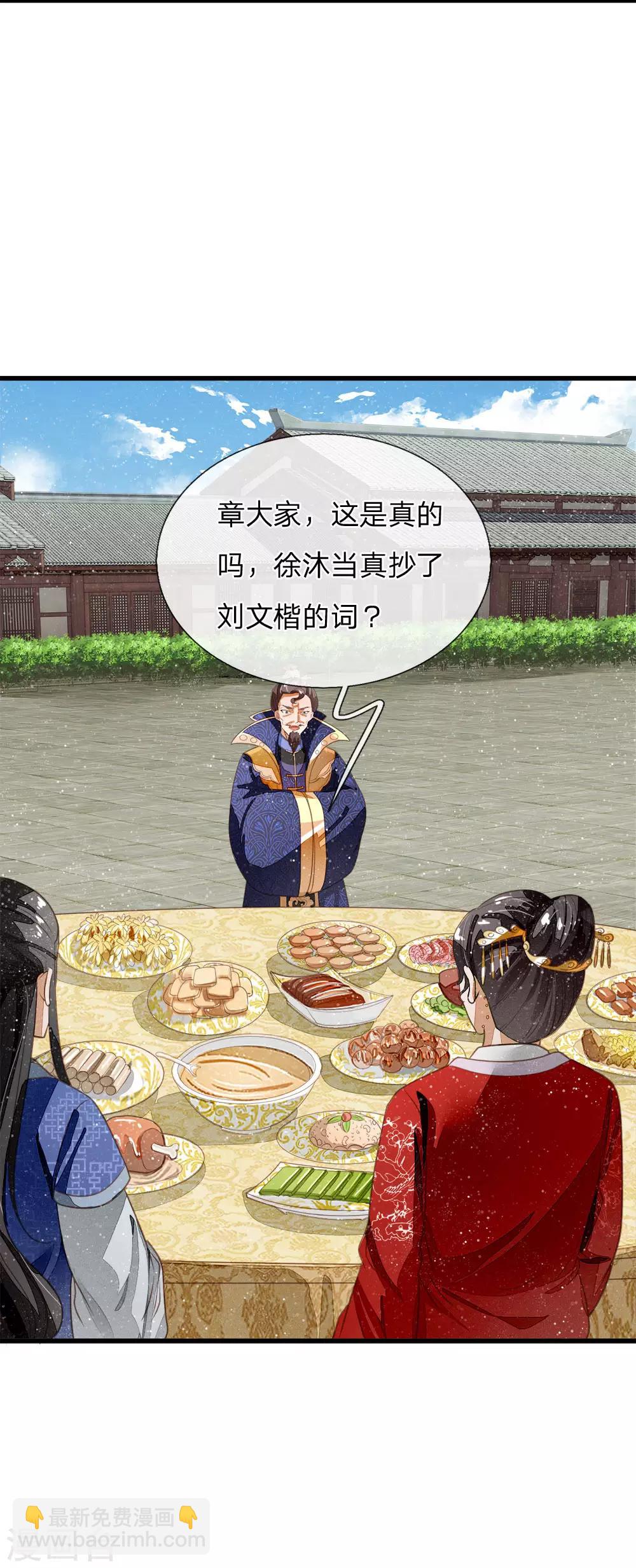 《史上第一纨绔(旧)》第56话 非要身败名裂才甘心吗 第6页