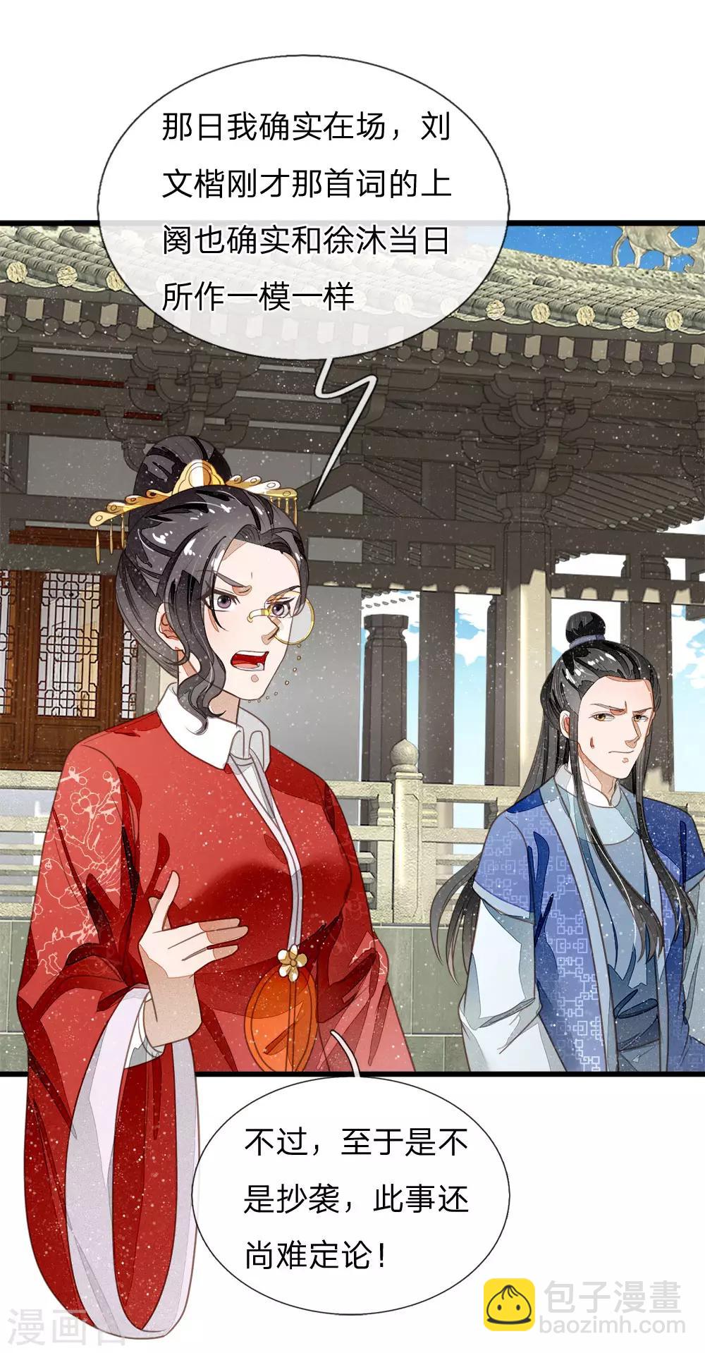 《史上第一纨绔(旧)》第56话 非要身败名裂才甘心吗 第7页