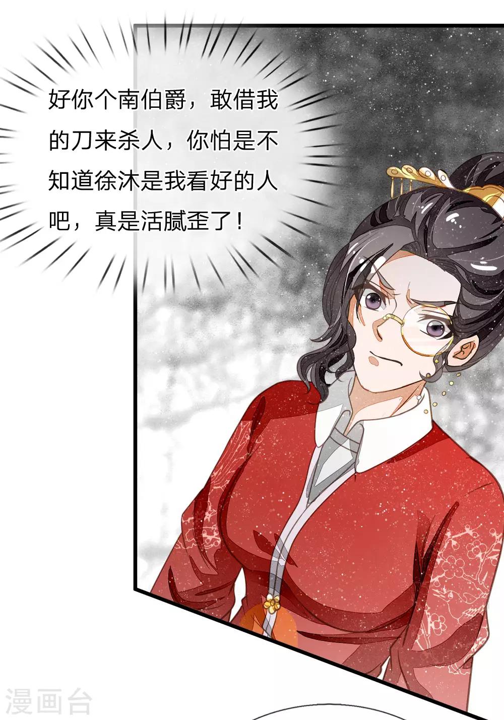 《史上第一纨绔(旧)》第56话 非要身败名裂才甘心吗 第8页