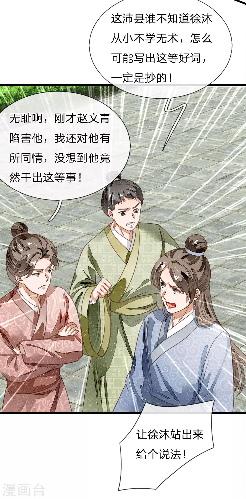 《史上第一纨绔(旧)》第56话 非要身败名裂才甘心吗 第9页