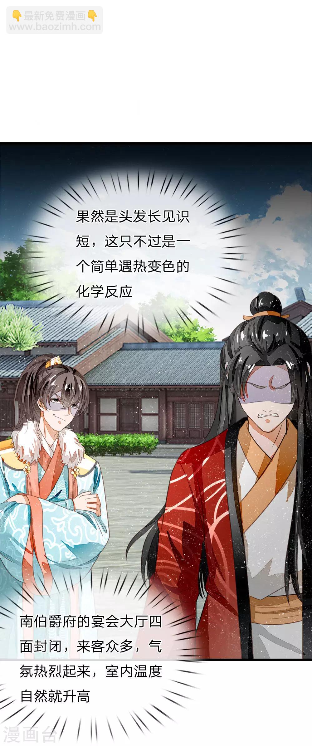 《史上第一纨绔(旧)》第58话 没想到你这么崇拜我 第15页