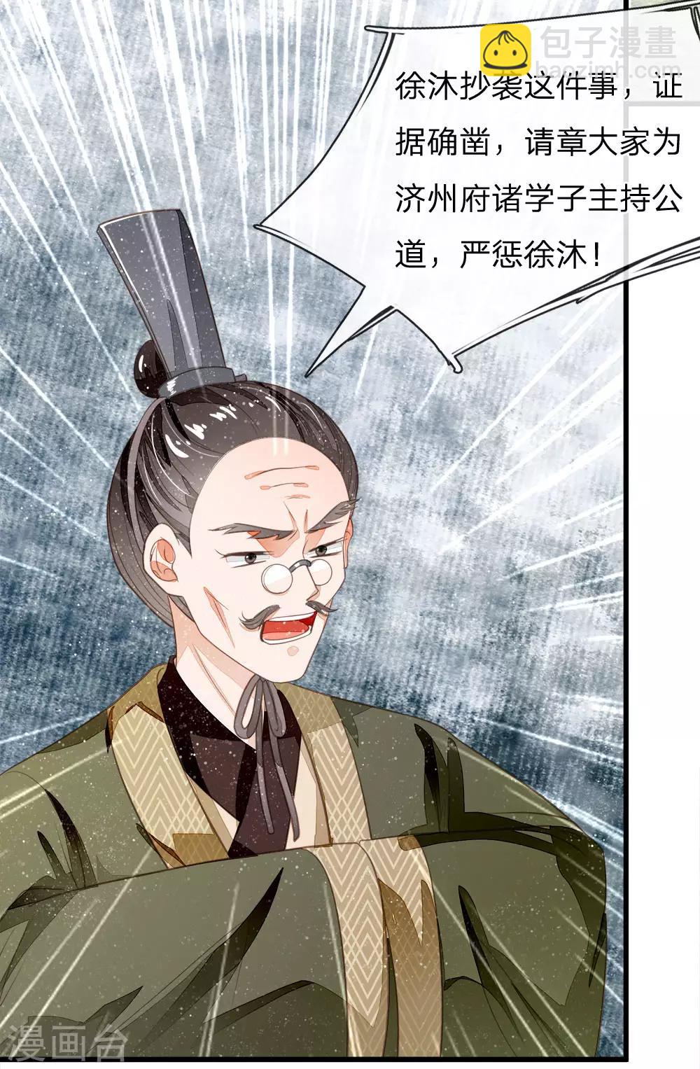 《史上第一纨绔(旧)》第58话 没想到你这么崇拜我 第18页
