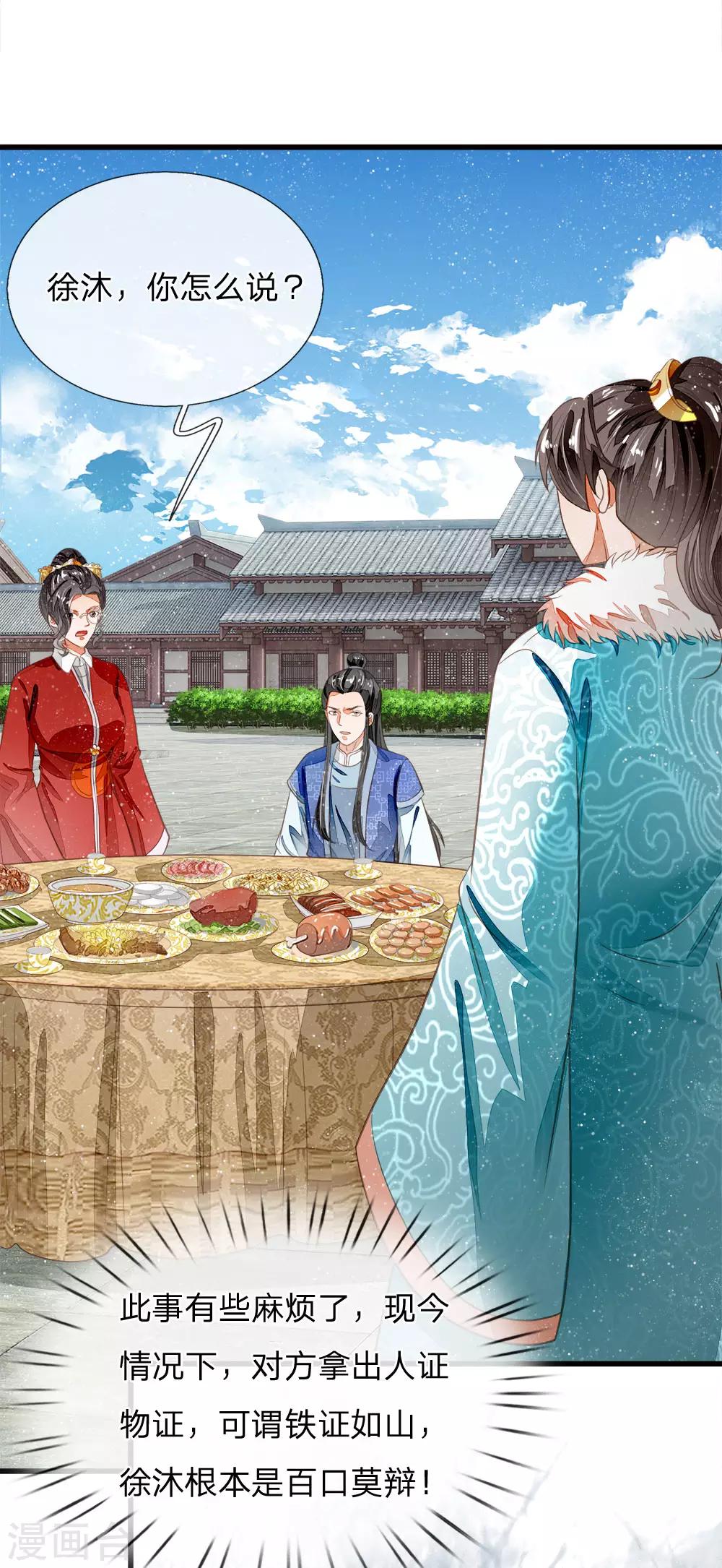 《史上第一纨绔(旧)》第58话 没想到你这么崇拜我 第19页