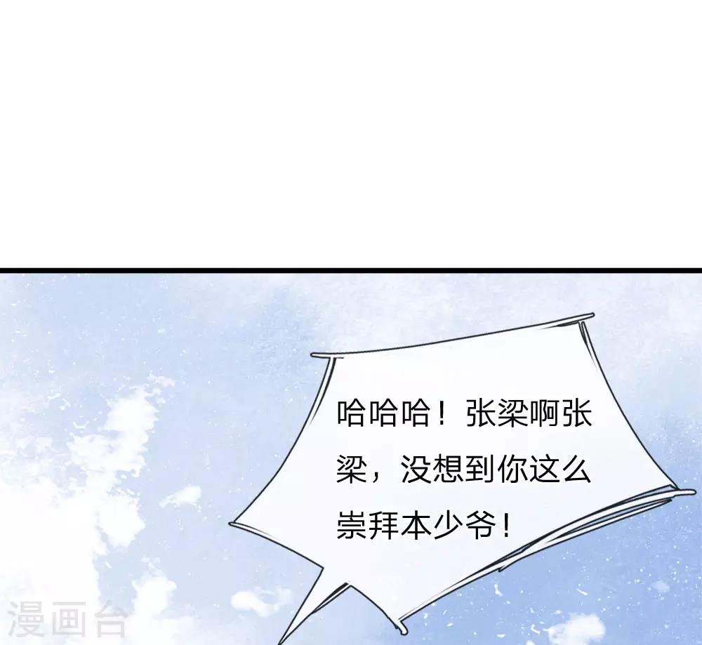 《史上第一纨绔(旧)》第58话 没想到你这么崇拜我 第1页