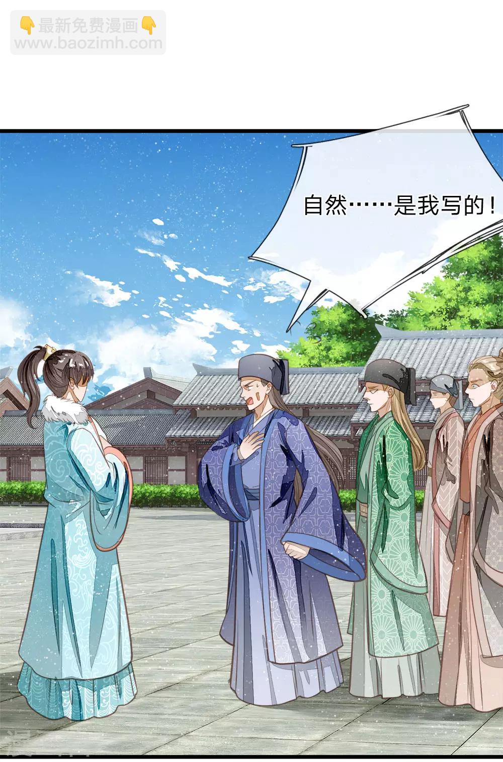 《史上第一纨绔(旧)》第58话 没想到你这么崇拜我 第23页