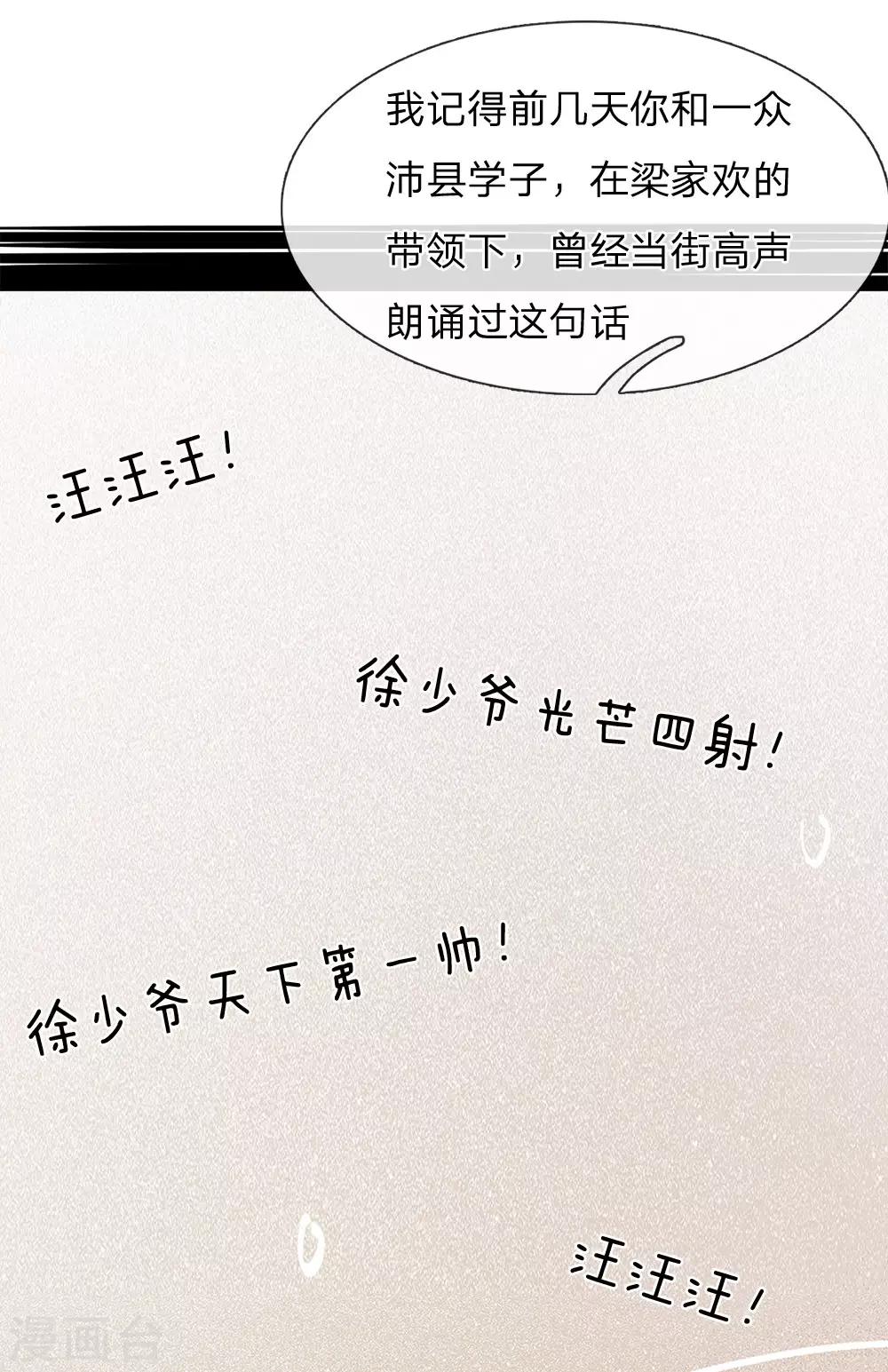 《史上第一纨绔(旧)》第58话 没想到你这么崇拜我 第3页