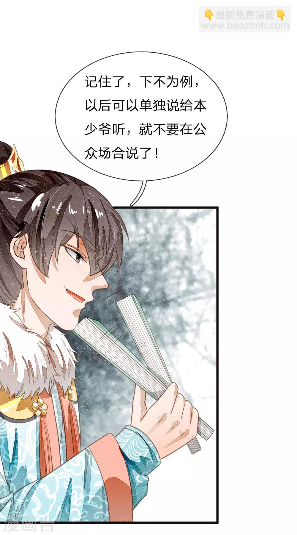 《史上第一纨绔(旧)》第58话 没想到你这么崇拜我 第6页