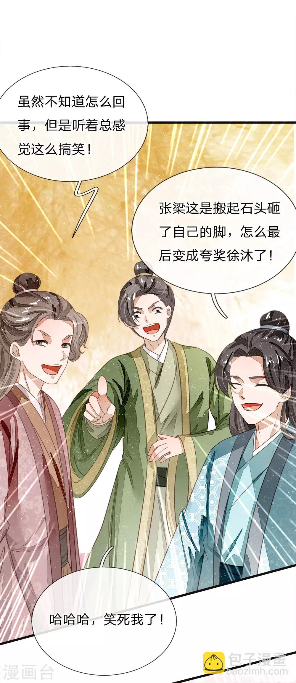 《史上第一纨绔(旧)》第58话 没想到你这么崇拜我 第8页