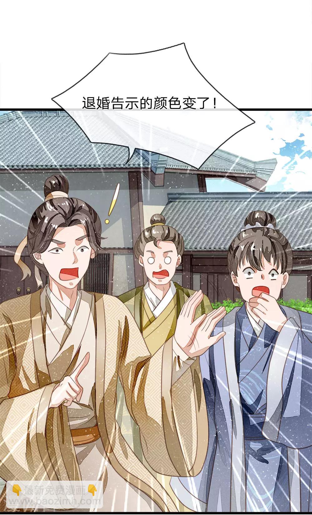 《史上第一纨绔(旧)》第57话 神仙都助我 第13页