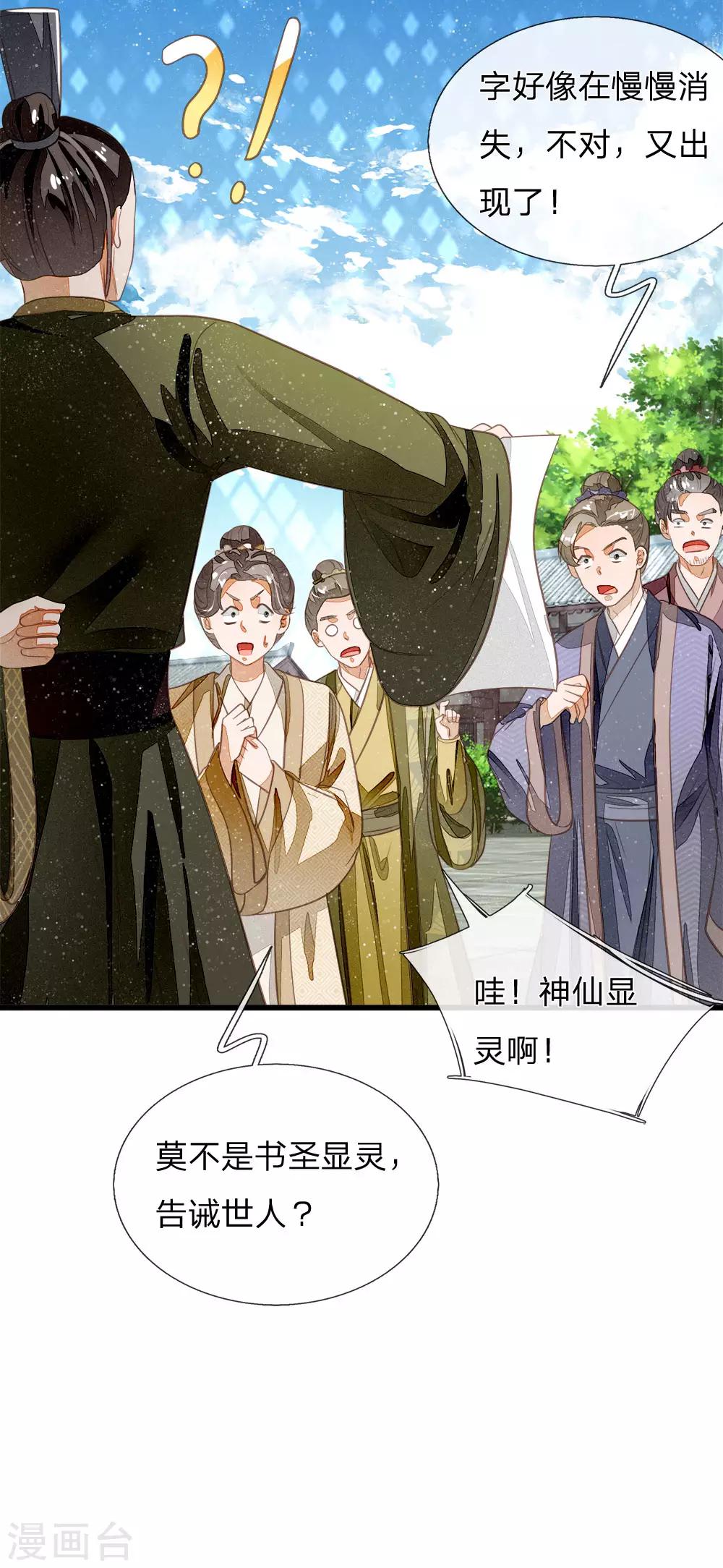《史上第一纨绔(旧)》第57话 神仙都助我 第15页