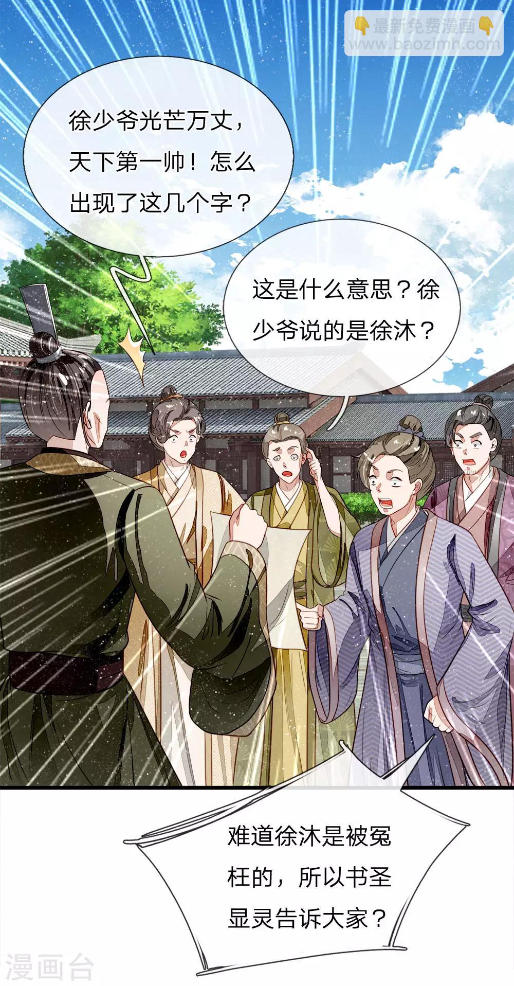 《史上第一纨绔(旧)》第57话 神仙都助我 第17页