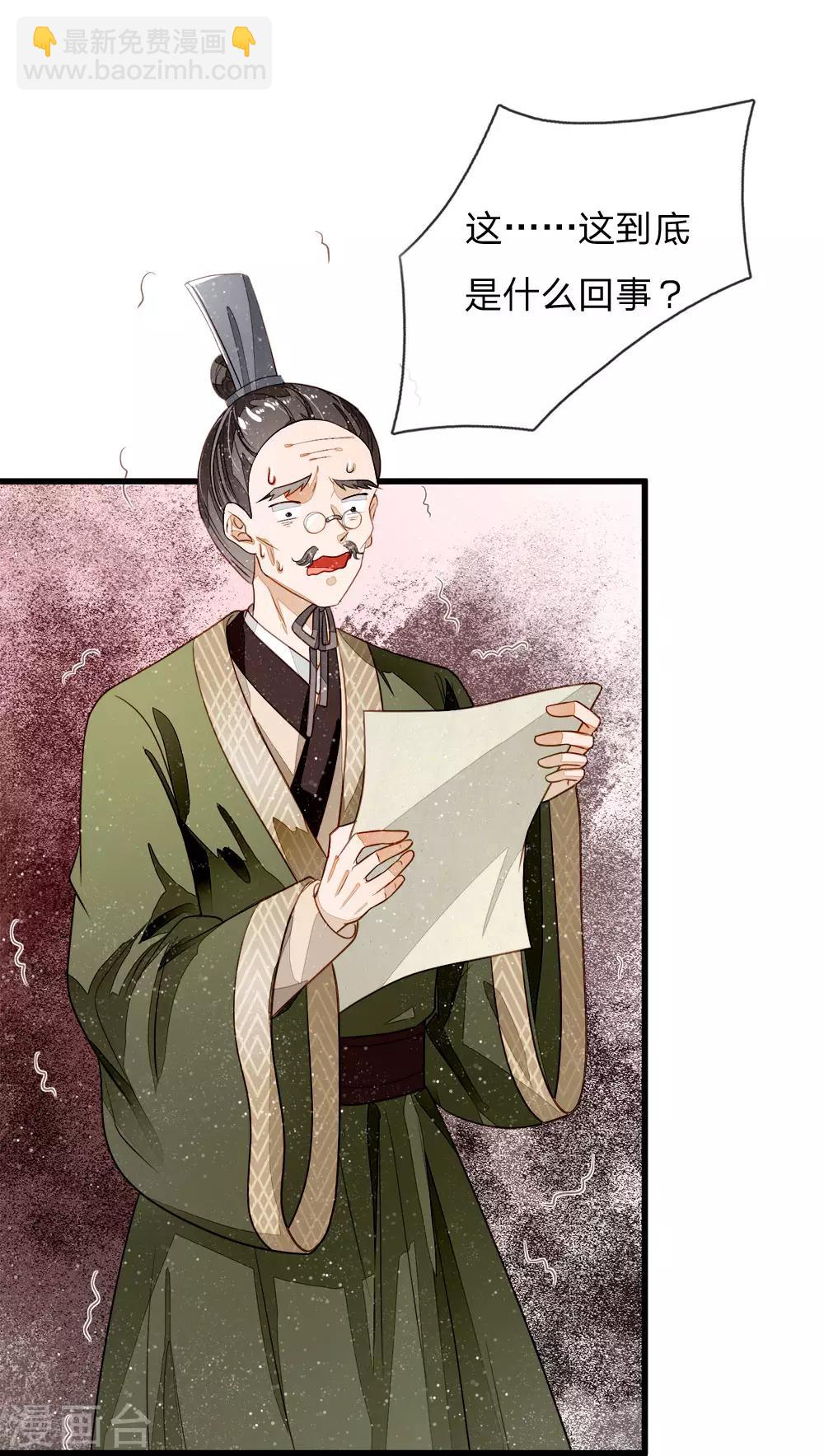 《史上第一纨绔(旧)》第57话 神仙都助我 第18页
