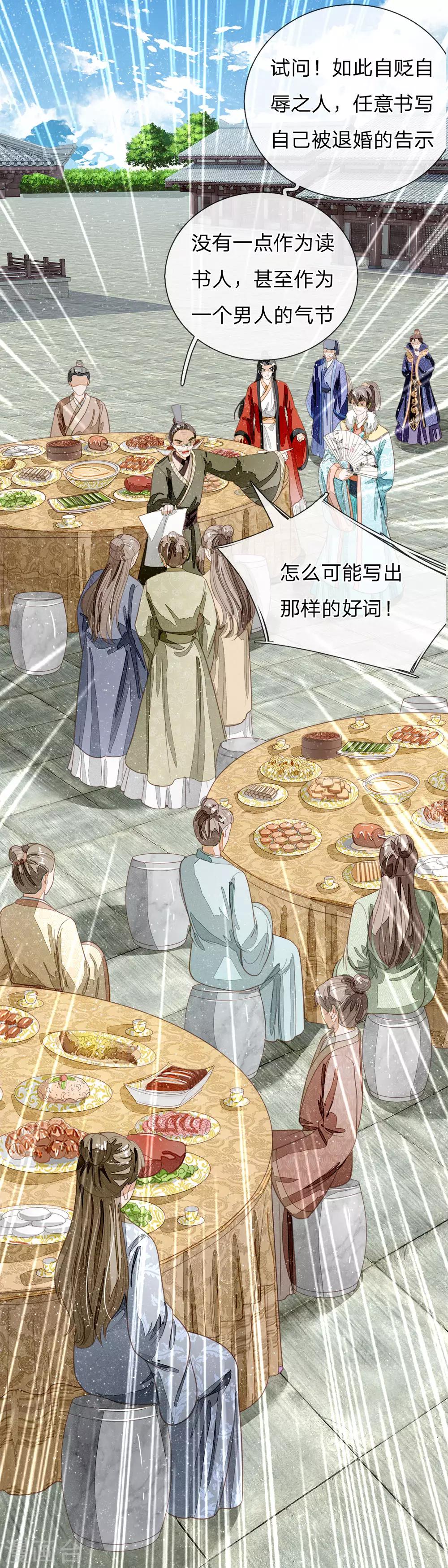 《史上第一纨绔(旧)》第57话 神仙都助我 第1页
