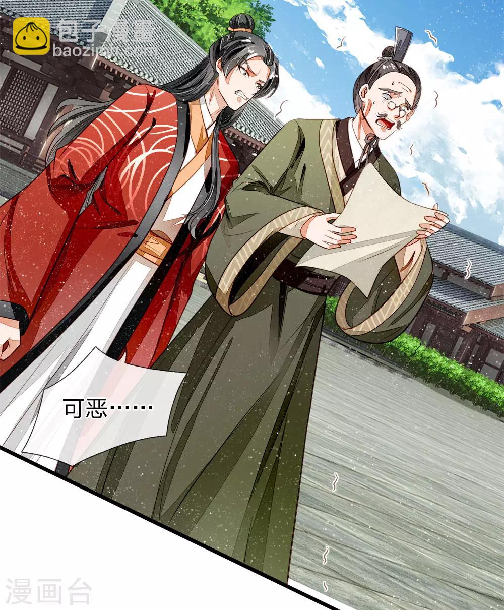 《史上第一纨绔(旧)》第57话 神仙都助我 第20页