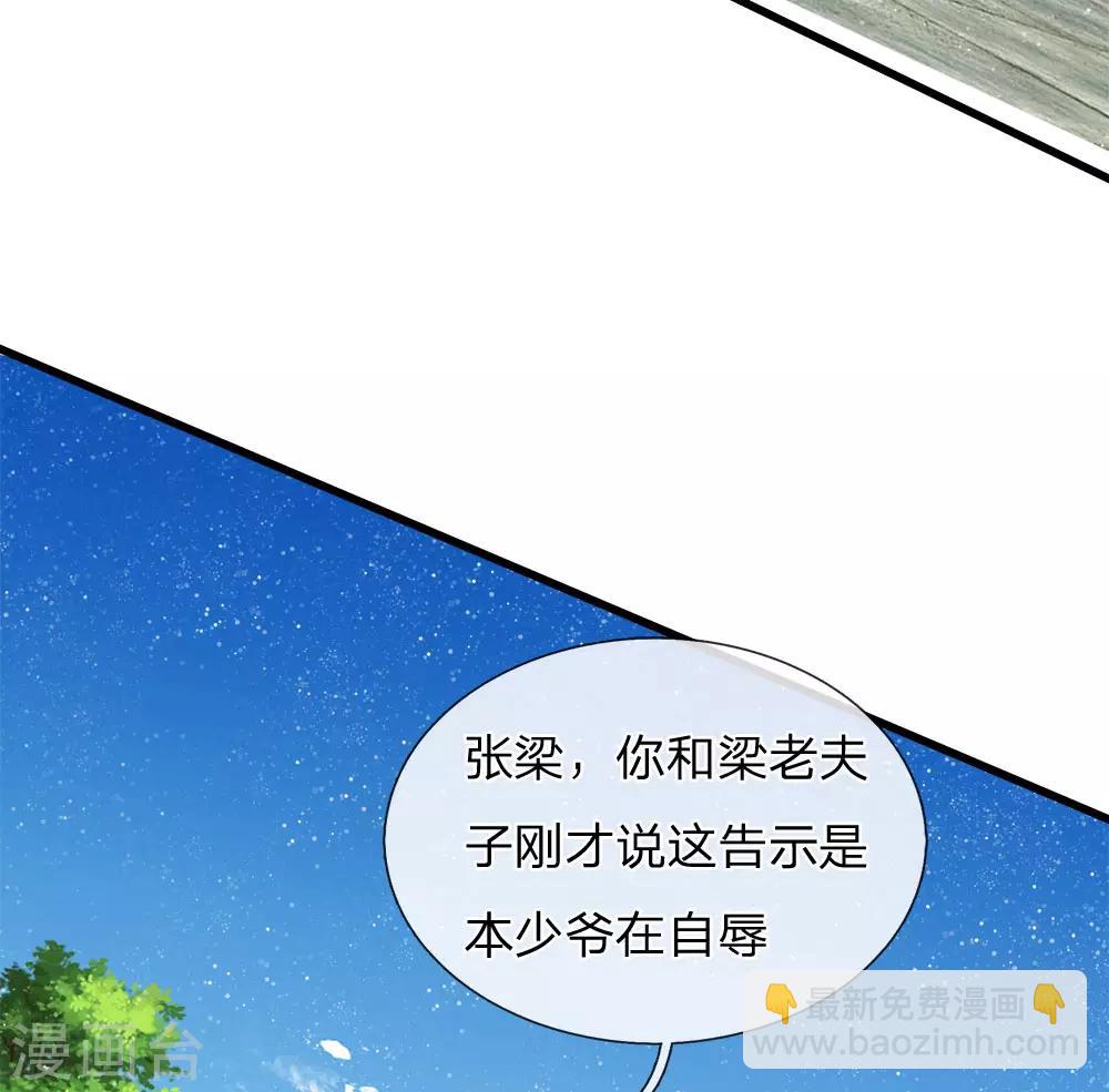 《史上第一纨绔(旧)》第57话 神仙都助我 第21页