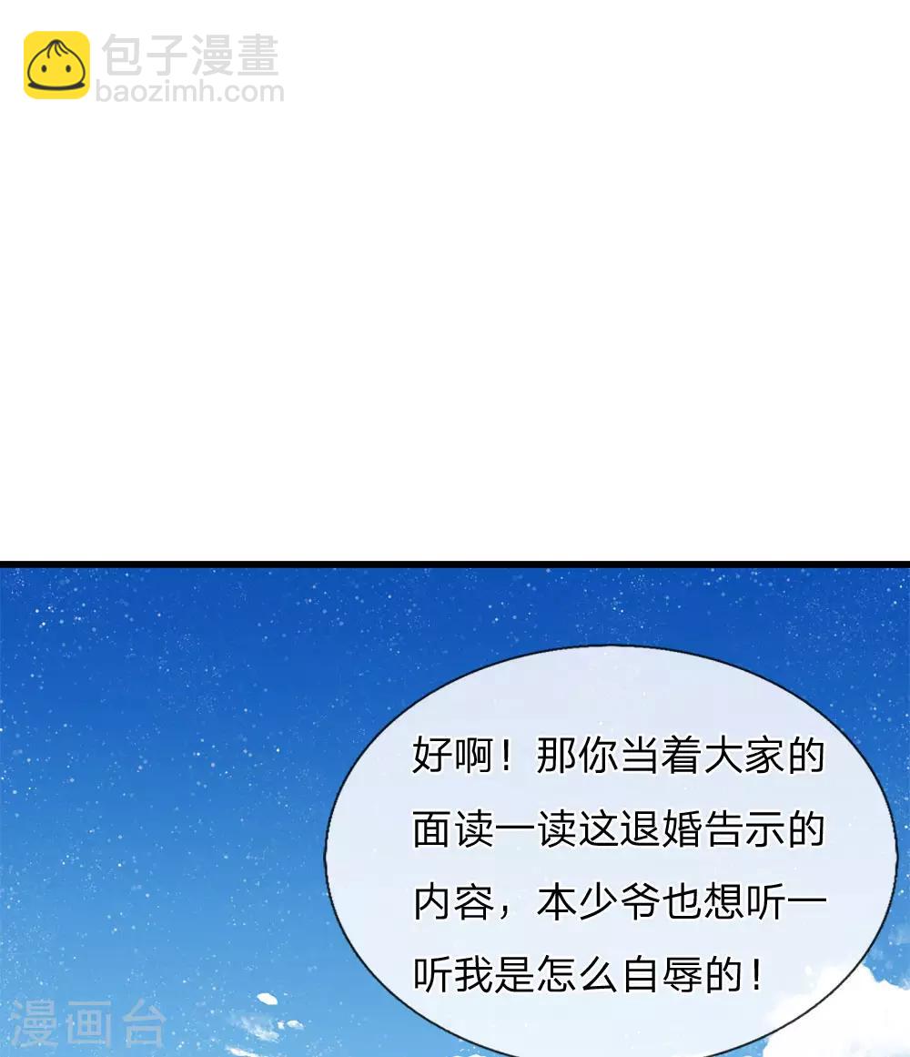 《史上第一纨绔(旧)》第57话 神仙都助我 第23页