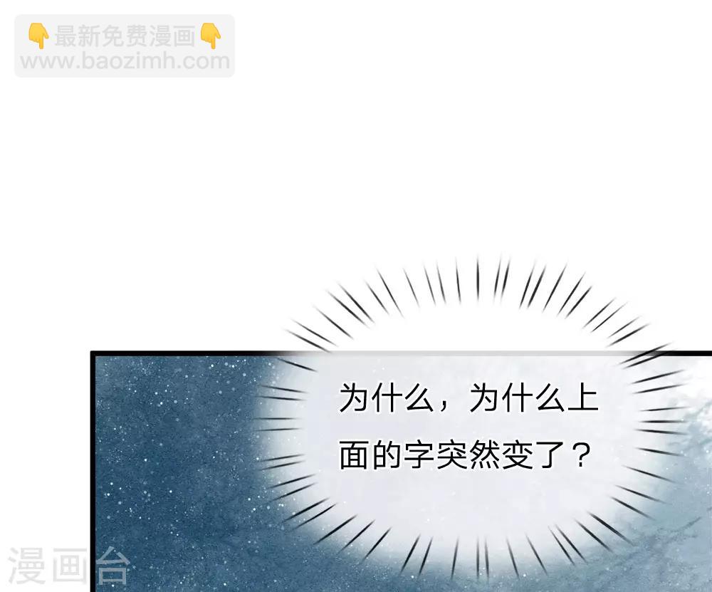 《史上第一纨绔(旧)》第57话 神仙都助我 第25页
