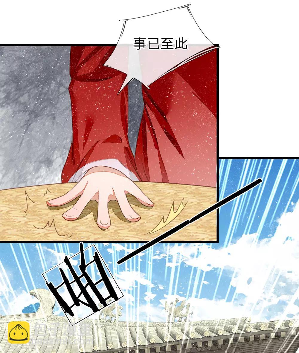 《史上第一纨绔(旧)》第57话 神仙都助我 第27页