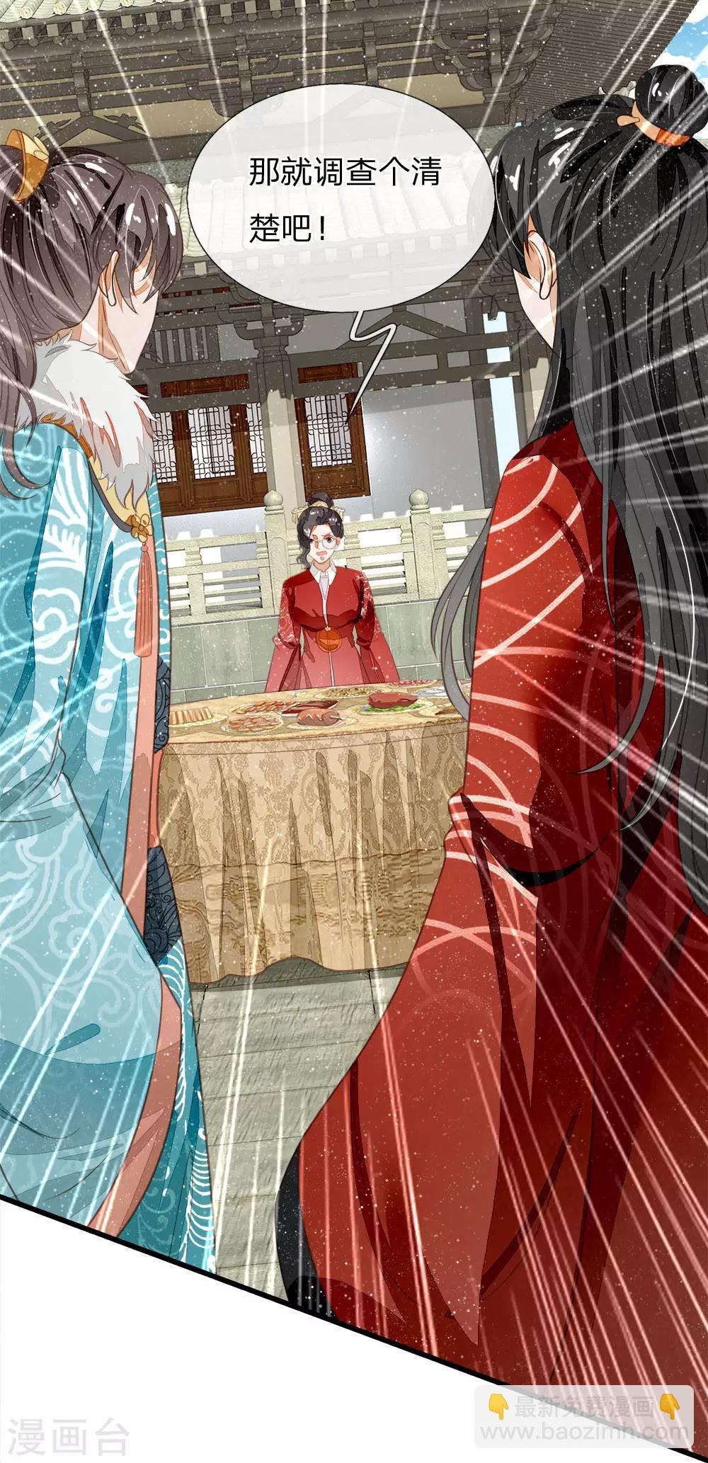 《史上第一纨绔(旧)》第57话 神仙都助我 第28页