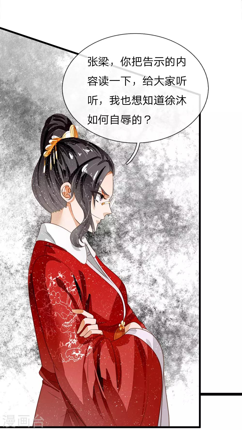 《史上第一纨绔(旧)》第57话 神仙都助我 第29页