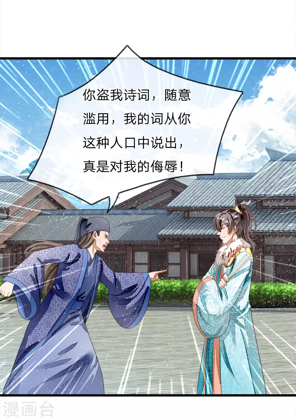 《史上第一纨绔(旧)》第57话 神仙都助我 第3页