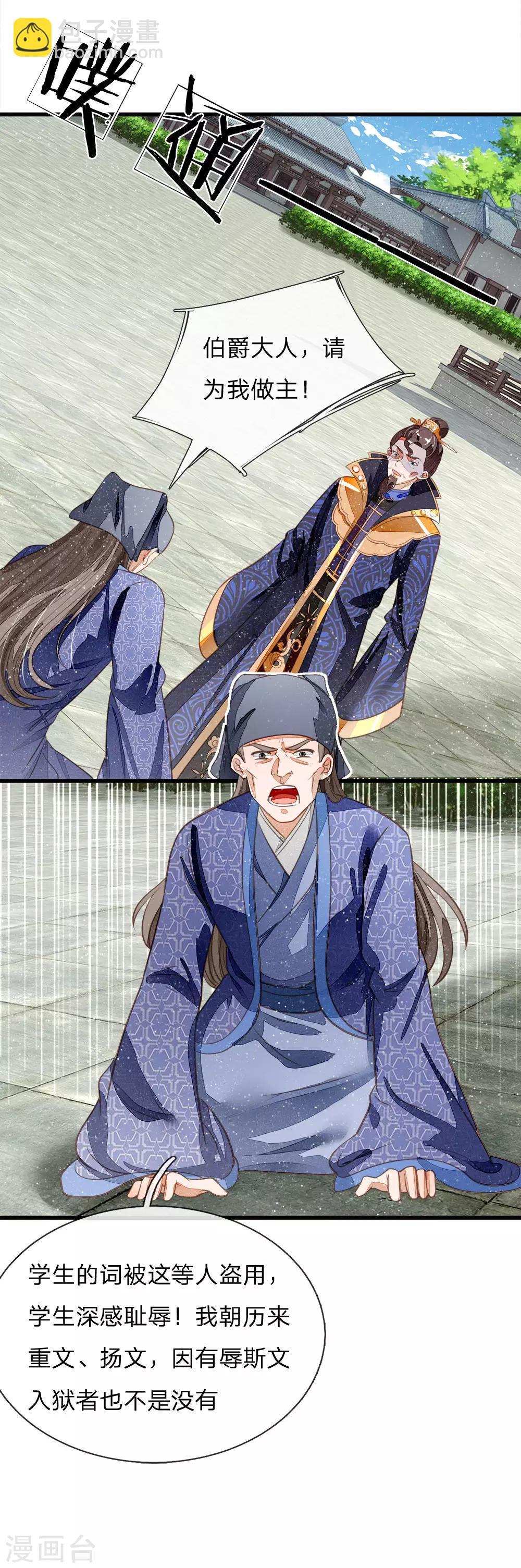 《史上第一纨绔(旧)》第57话 神仙都助我 第4页