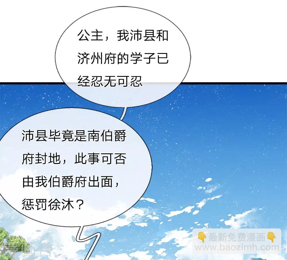《史上第一纨绔(旧)》第57话 神仙都助我 第9页