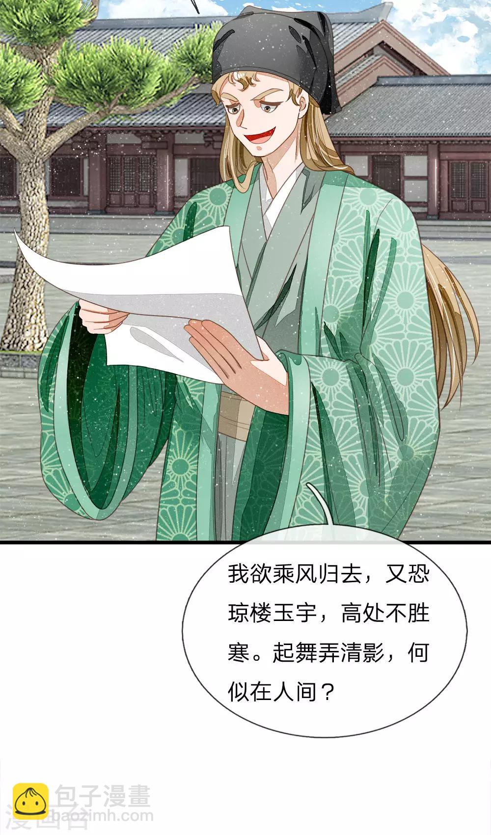 《史上第一纨绔(旧)》第55话 新坑开始！ 第10页