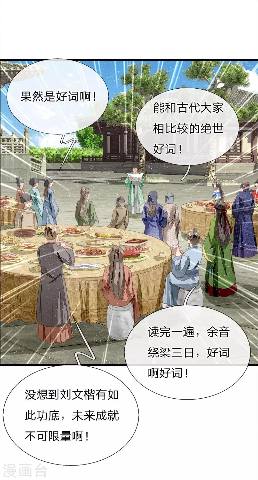 《史上第一纨绔(旧)》第55话 新坑开始！ 第11页