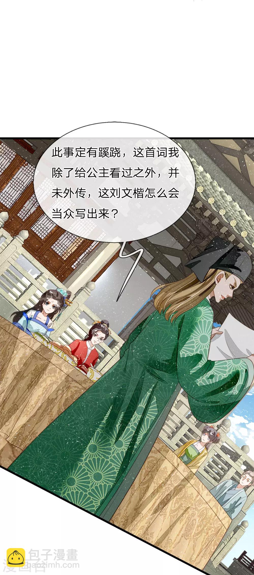 《史上第一纨绔(旧)》第55话 新坑开始！ 第14页