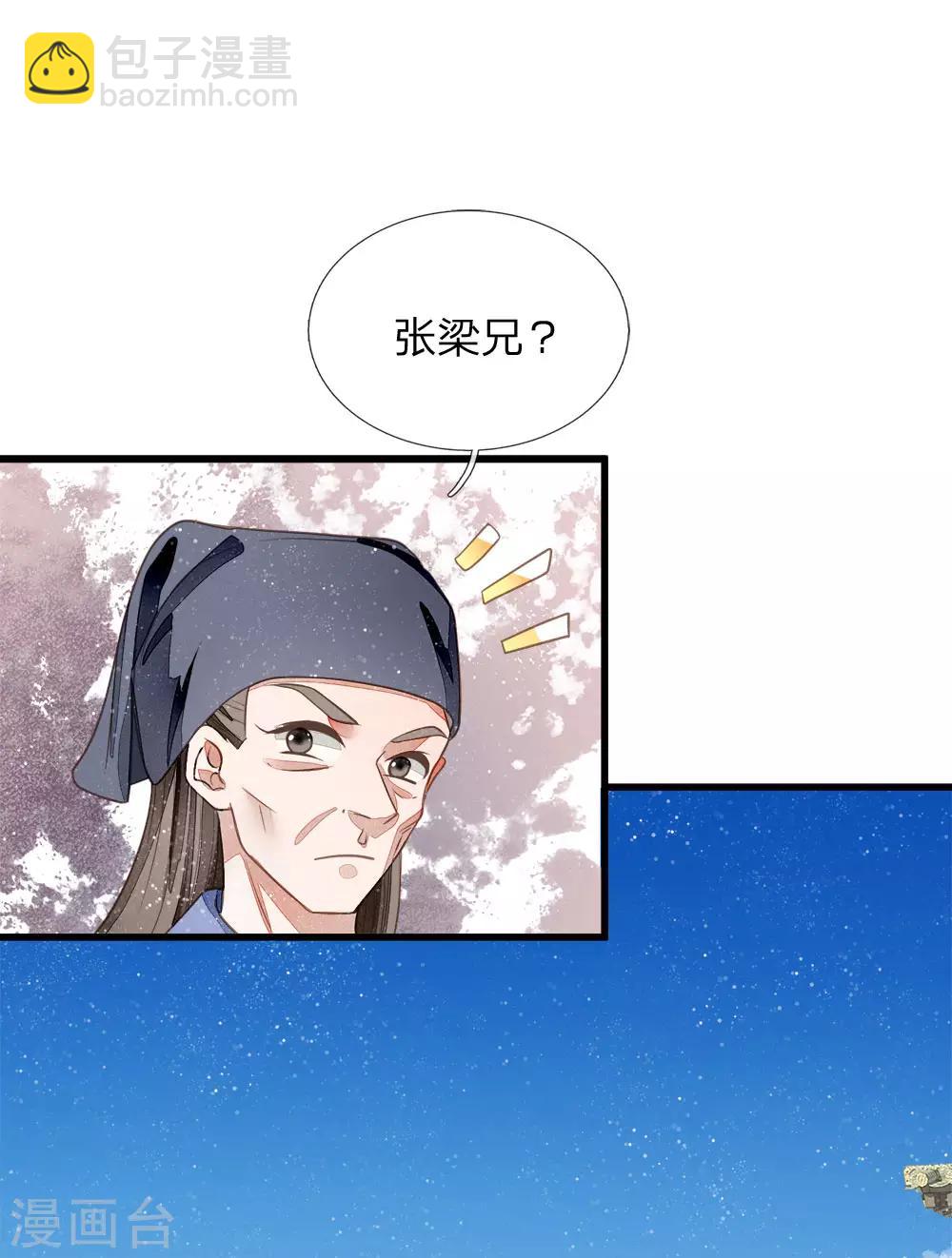 《史上第一纨绔(旧)》第55话 新坑开始！ 第16页
