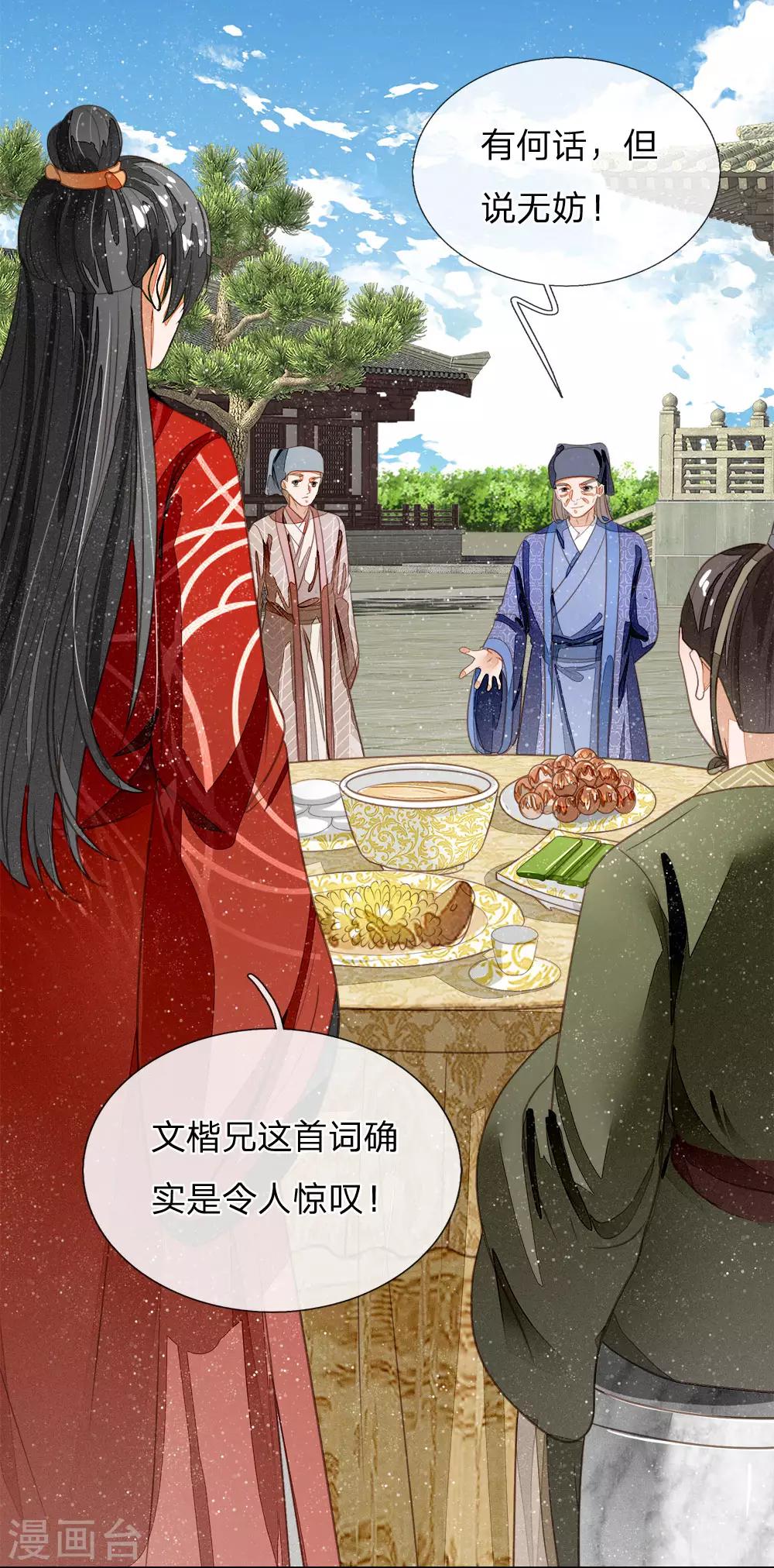 《史上第一纨绔(旧)》第55话 新坑开始！ 第17页