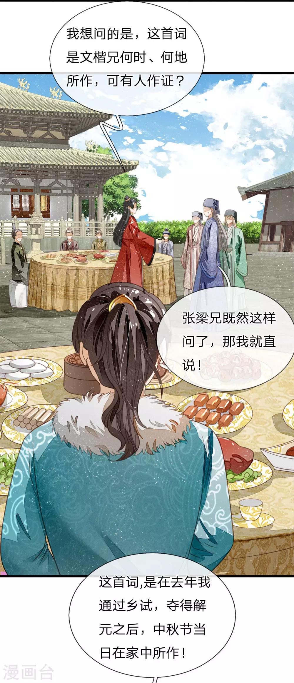 《史上第一纨绔(旧)》第55话 新坑开始！ 第18页