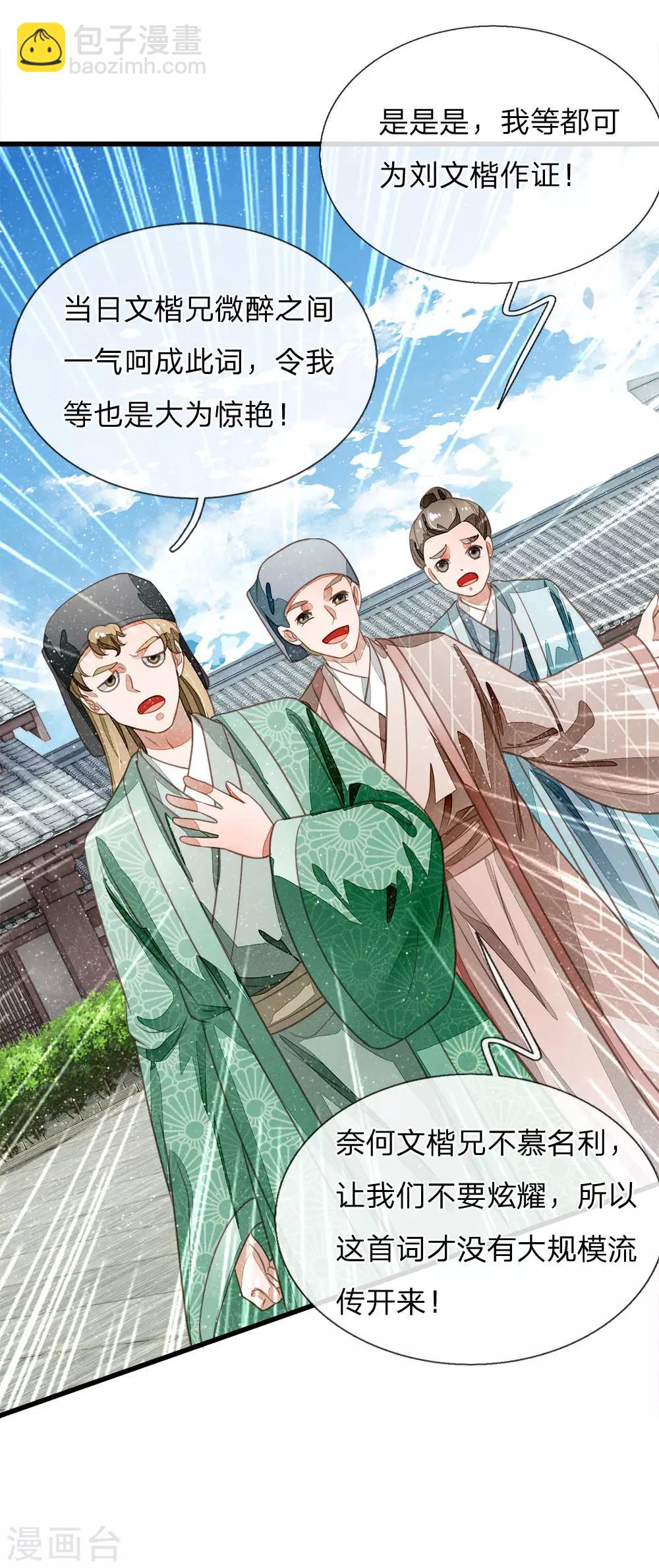 《史上第一纨绔(旧)》第55话 新坑开始！ 第23页