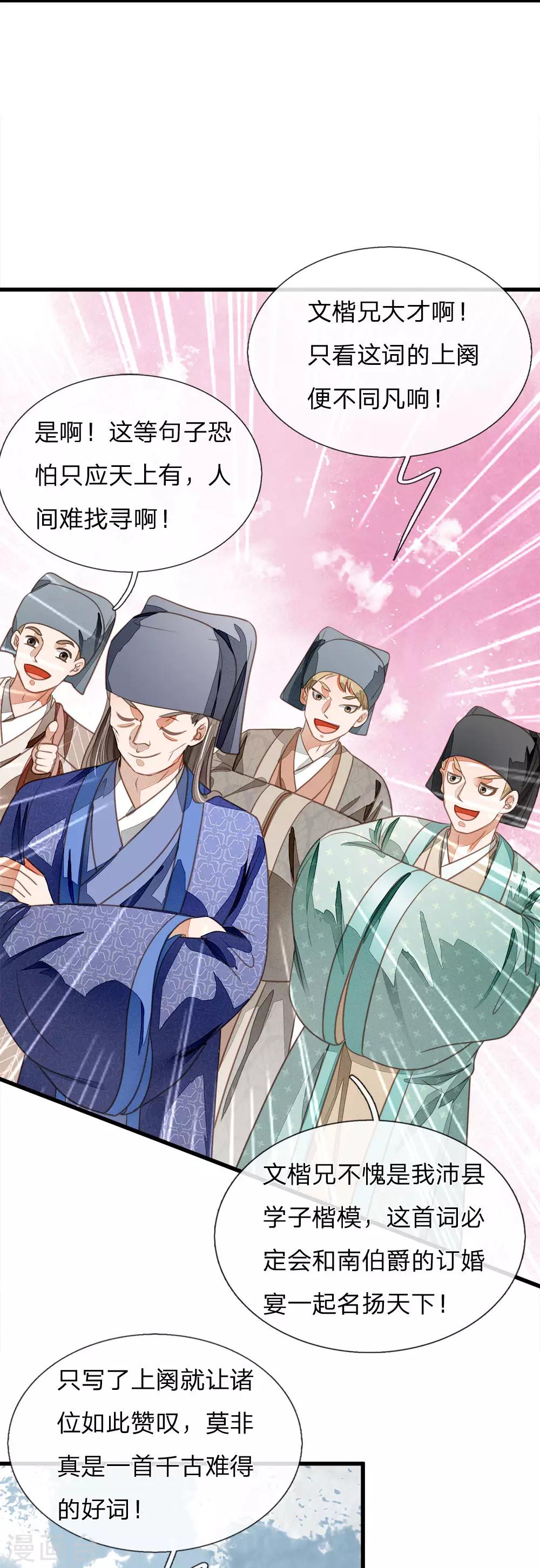 《史上第一纨绔(旧)》第55话 新坑开始！ 第6页