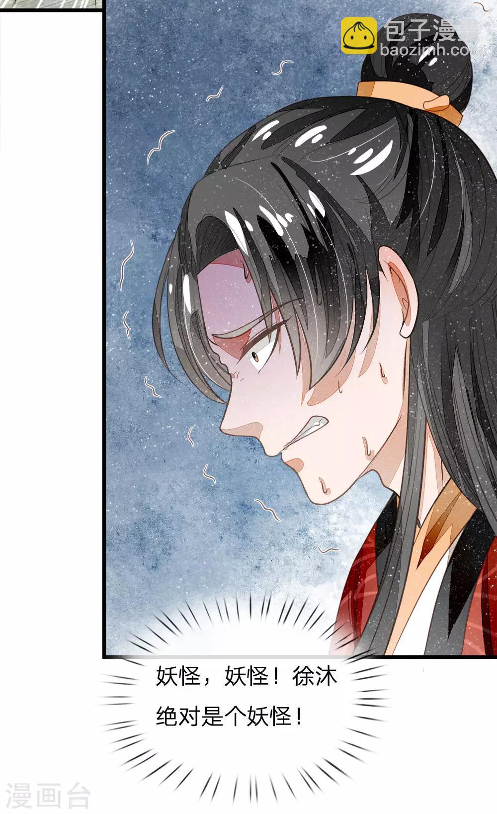 《史上第一纨绔(旧)》第60话 徐沐神了！ 第15页