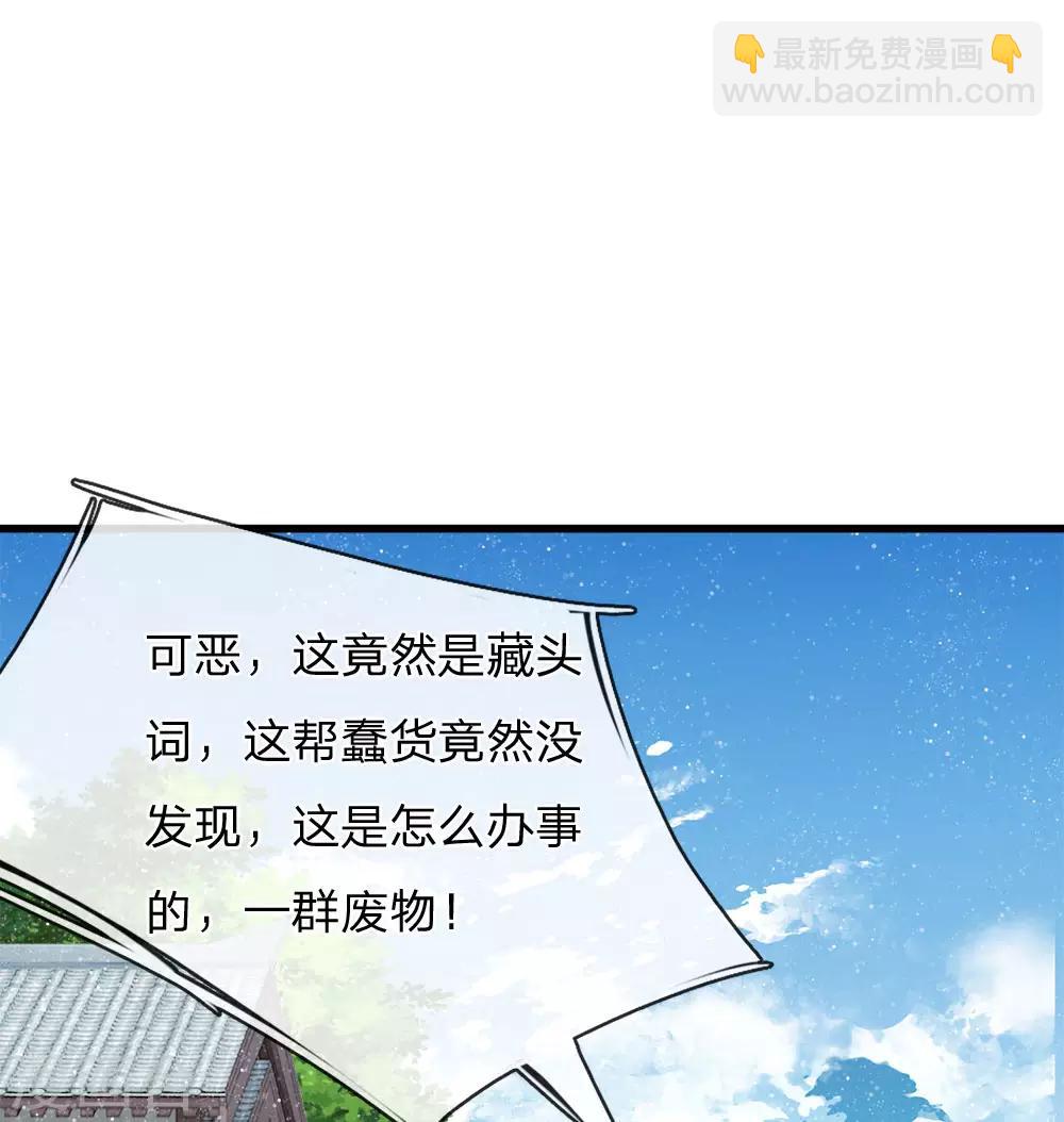 《史上第一纨绔(旧)》第60话 徐沐神了！ 第18页