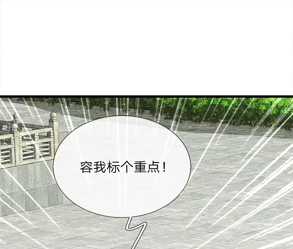 《史上第一纨绔(旧)》第60话 徐沐神了！ 第1页