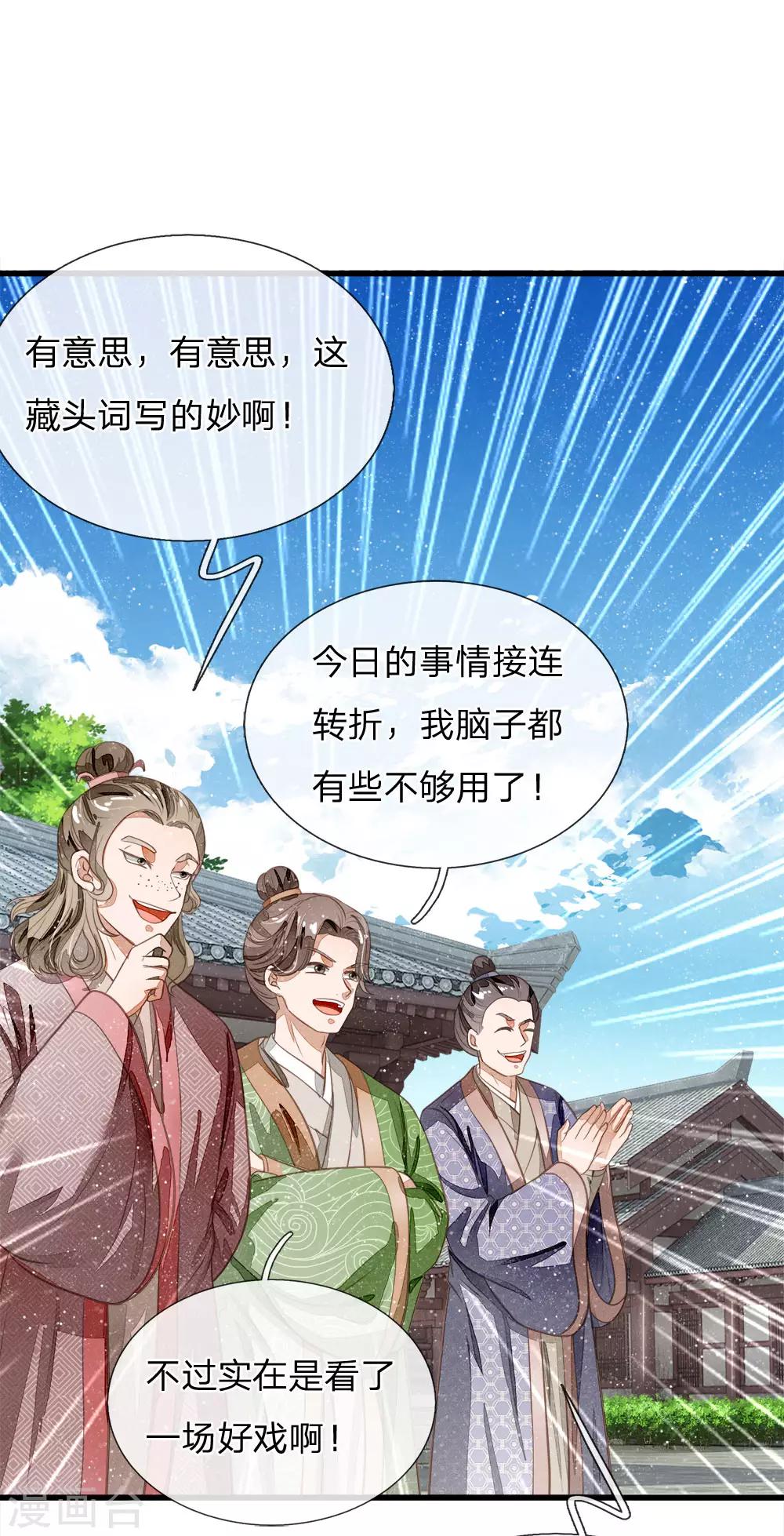 《史上第一纨绔(旧)》第60话 徐沐神了！ 第22页