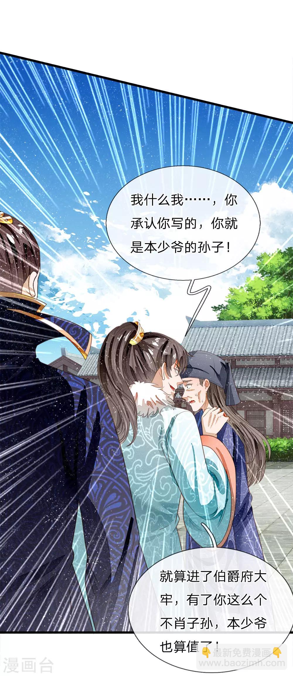 《史上第一纨绔(旧)》第60话 徐沐神了！ 第25页
