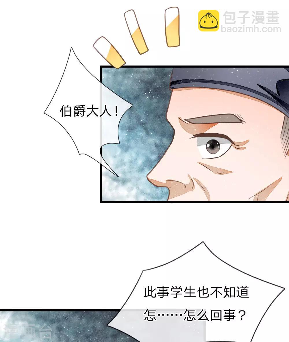 《史上第一纨绔(旧)》第60话 徐沐神了！ 第26页