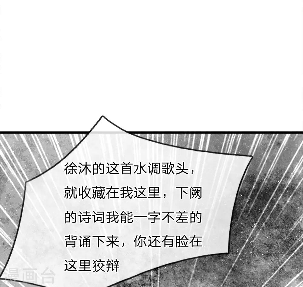 《史上第一纨绔(旧)》第60话 徐沐神了！ 第33页